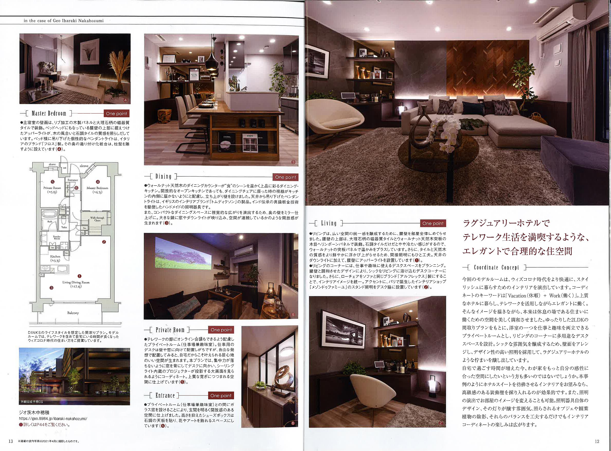 阪急阪神不動産様の企業誌（彩-SAI）の「Designer's eye」に、弊社モデルルーム（ジオ茨木中穂積）が掲載されました。